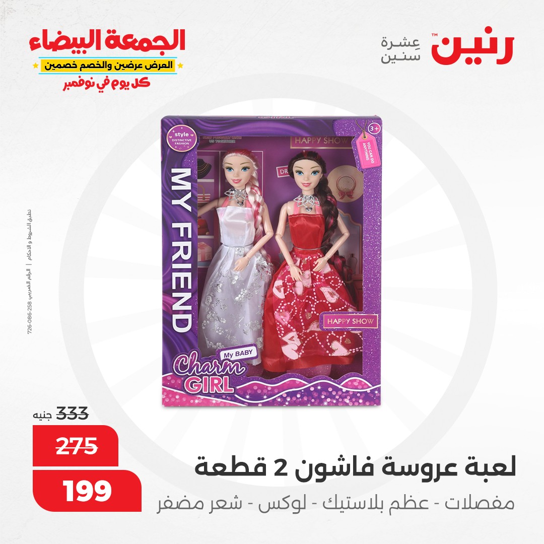 raneen offers from 30nov to 28nov 2024 عروض رنين من 30 نوفمبر حتى 28 نوفمبر 2024 صفحة رقم 77